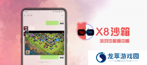 X8沙箱虚拟机