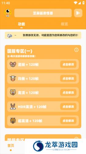 芝麻画质怪兽
