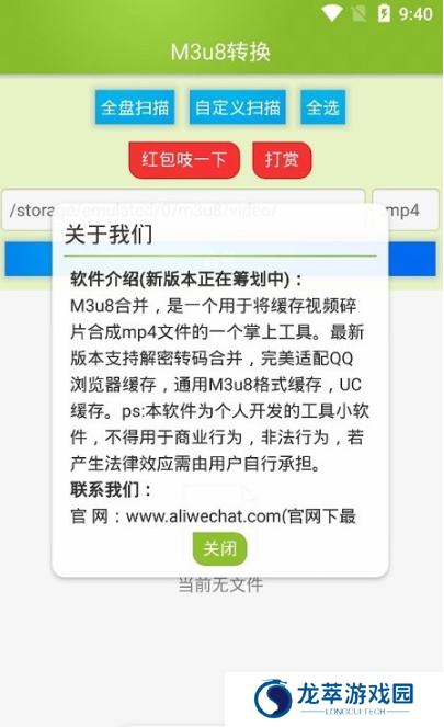 M3U8视频合并工具