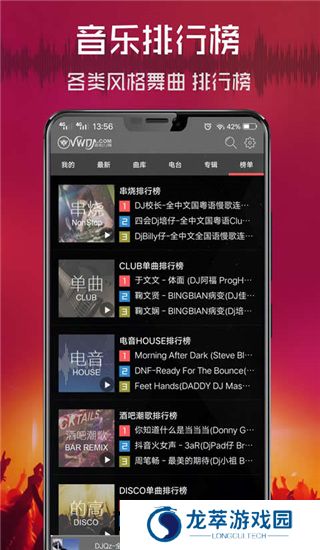 清风dj音乐
