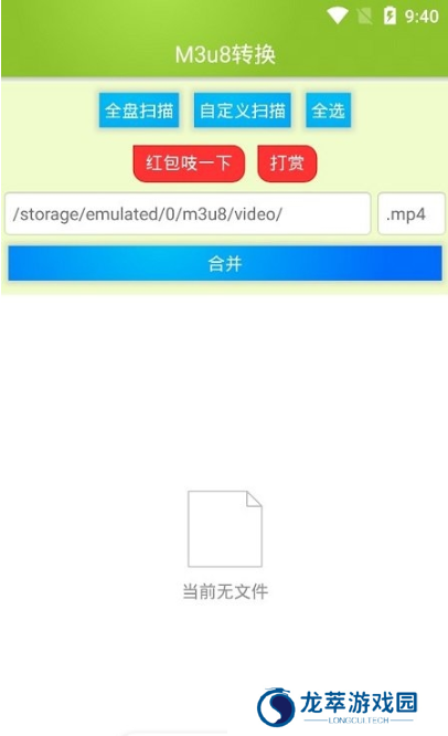 M3U8视频合并工具