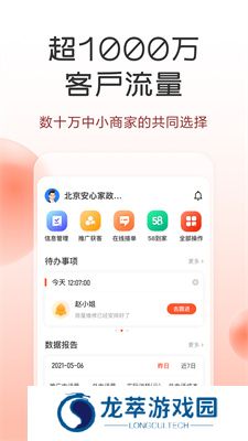 58商家通