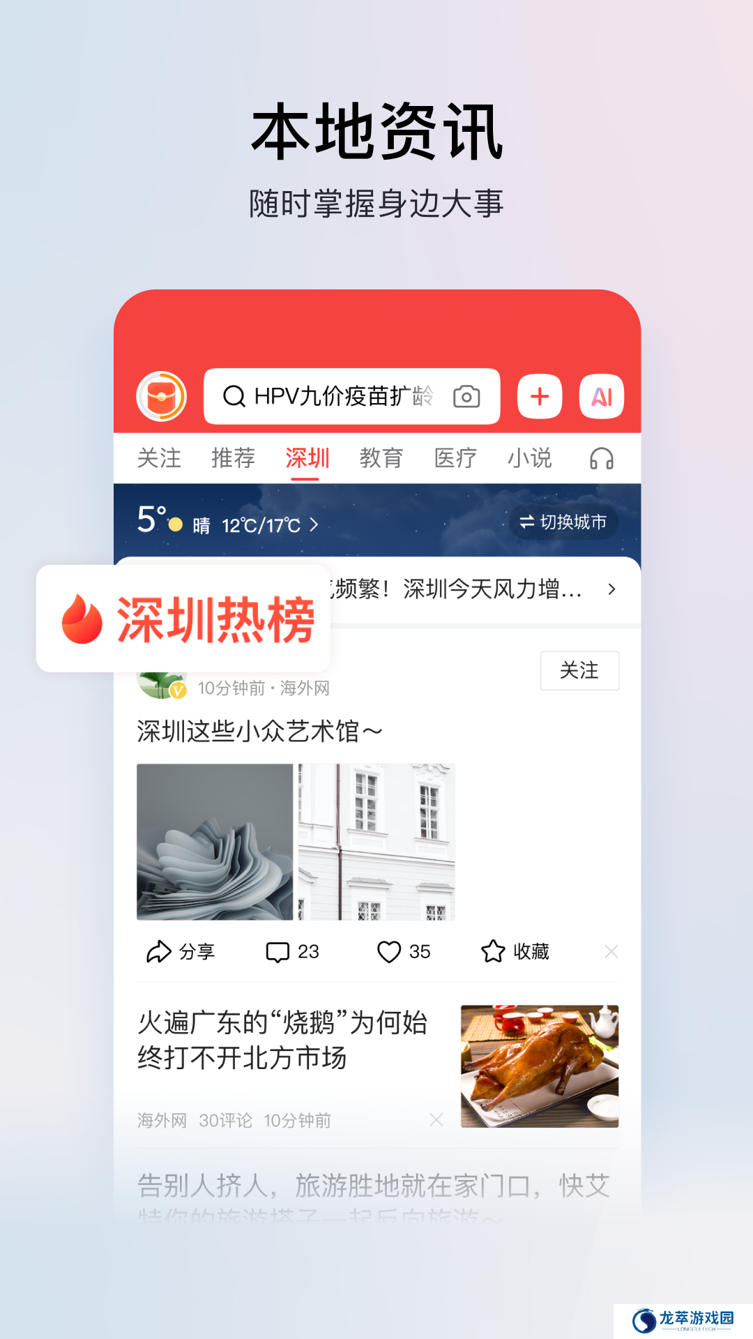 今日头条app