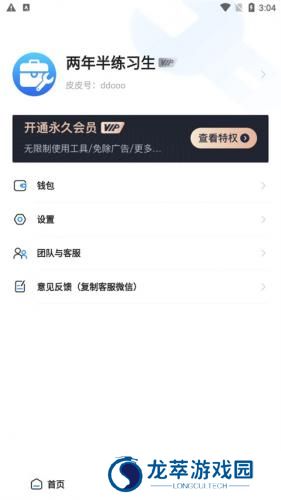 皮皮工具箱