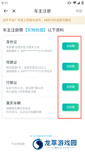 滴滴出行顺风车