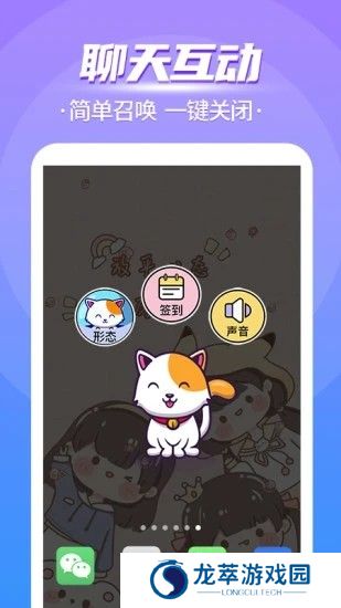 闪萌桌面宠物