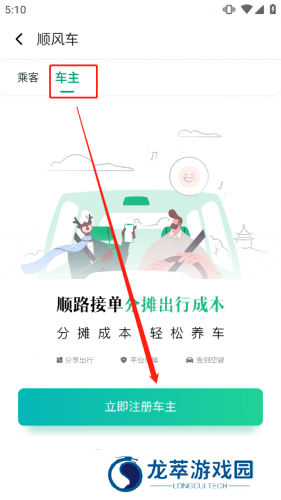 滴滴出行顺风车