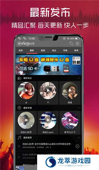 清风dj音乐