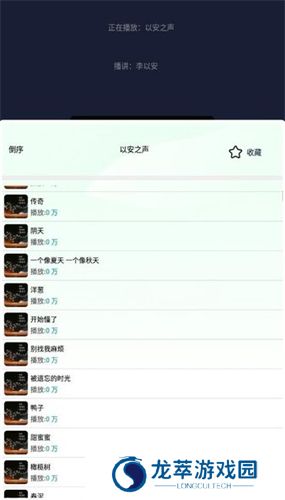 声阅听书