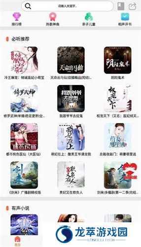 声阅听书
