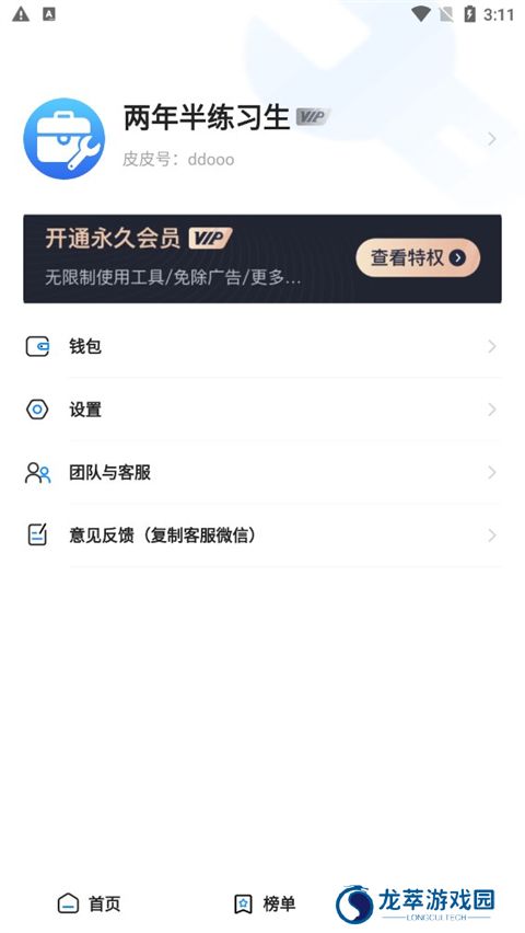 皮皮工具箱