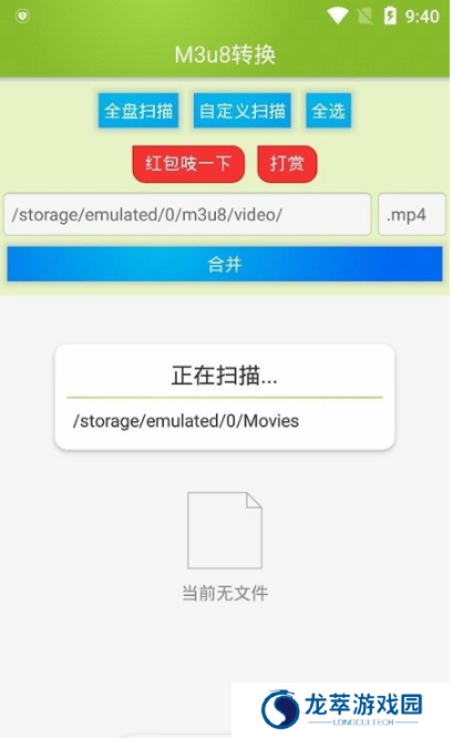M3U8视频合并工具
