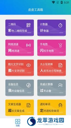 皮皮工具箱