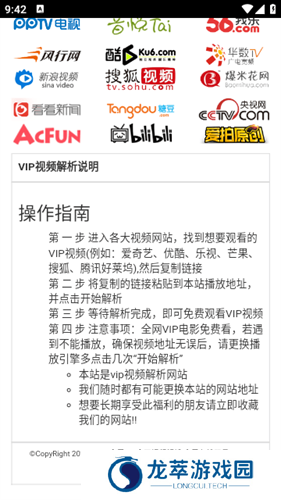 全民解析手机版