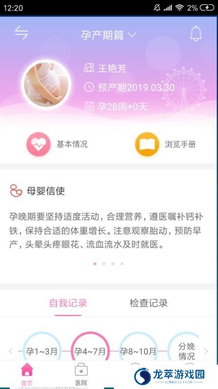 母子健康手册