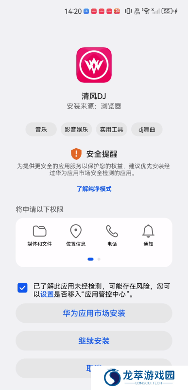 清风dj音乐