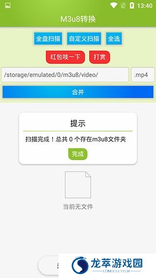 M3U8视频合并工具