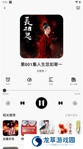 聆韵听书