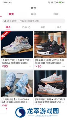 爱搜鞋网批