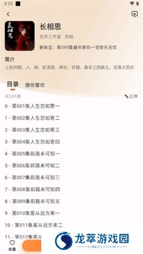 聆韵听书