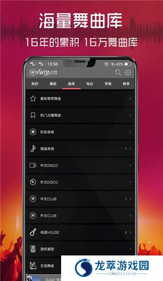 清风dj音乐