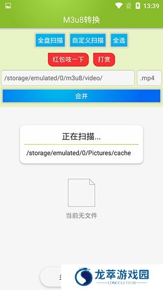 M3U8视频合并工具