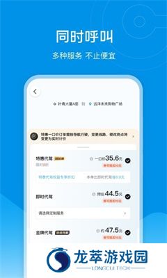 e代驾app