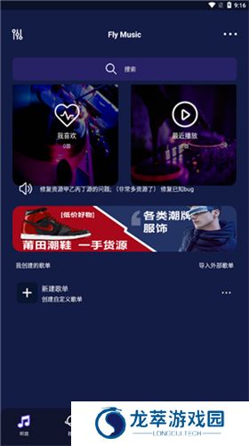 flymusic音乐