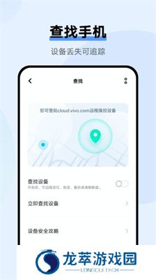 vivo云服务app