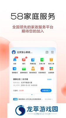 58商家通