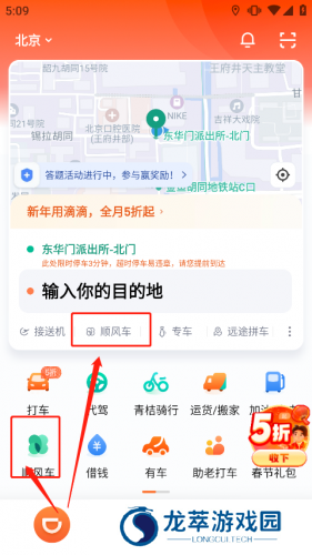 滴滴出行顺风车