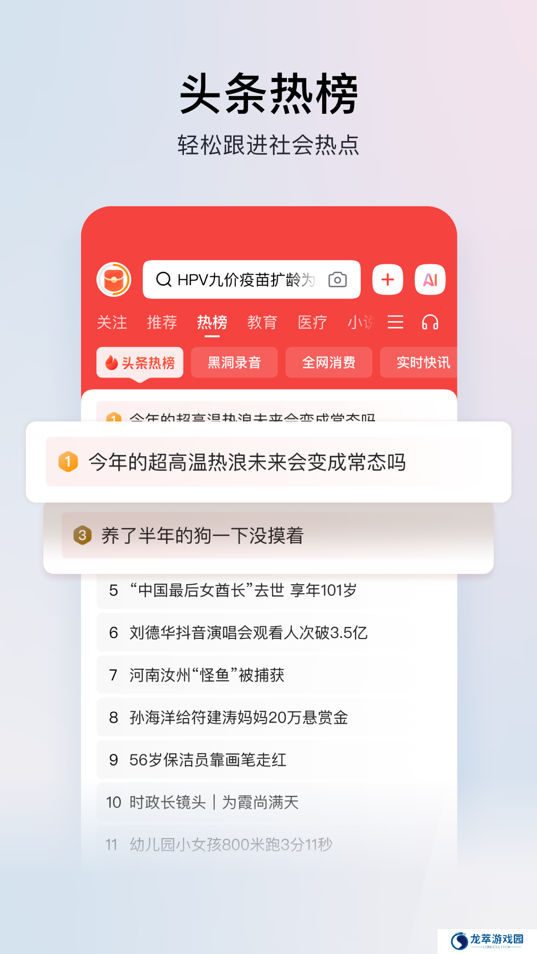 今日头条app