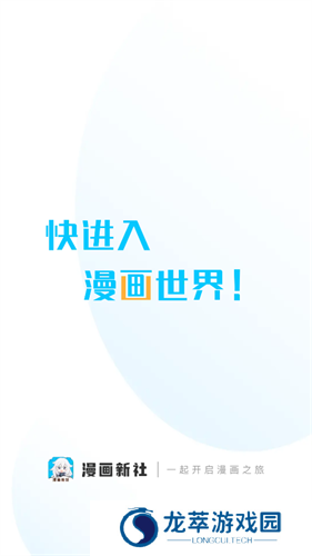 漫画新社