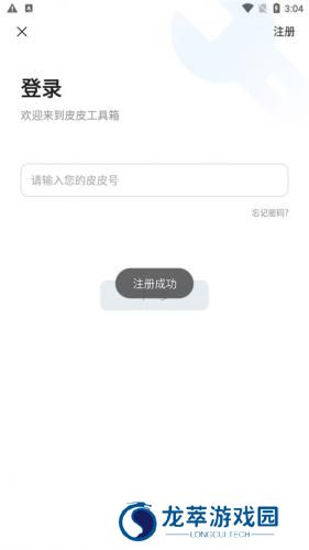 皮皮工具箱