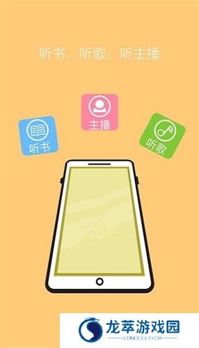 声阅听书