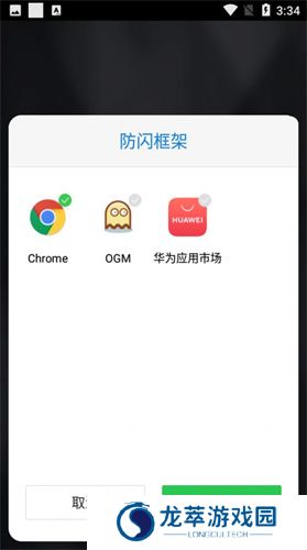 防闪框架