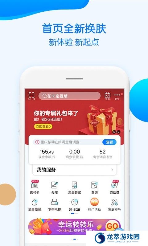 重庆移动