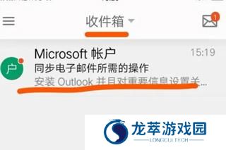 微软邮箱outlook