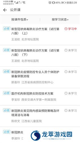 职业健康培训