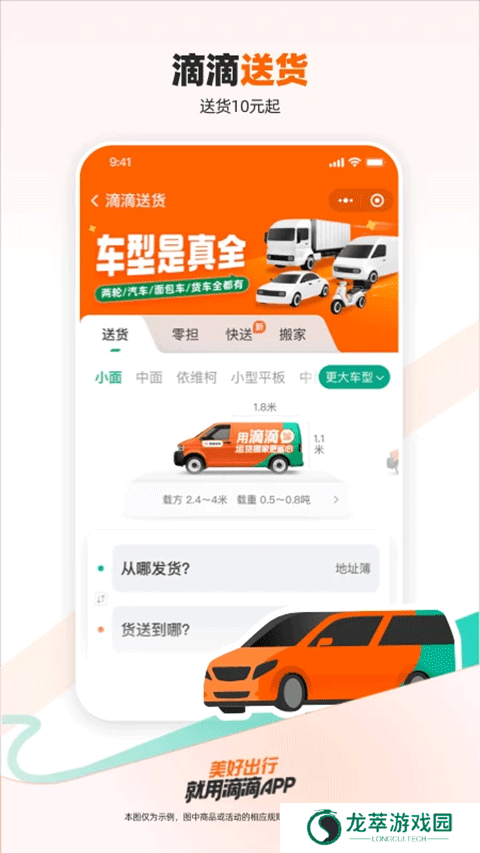 滴滴出行网约车