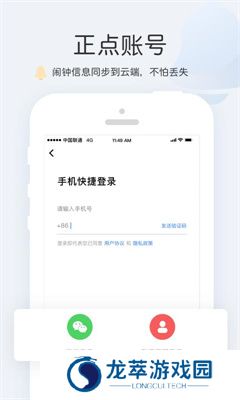 正点闹钟安装包