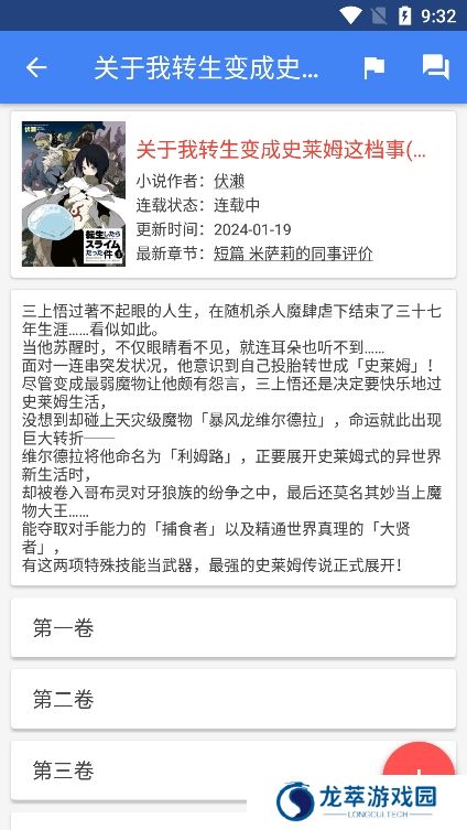 wenku8app