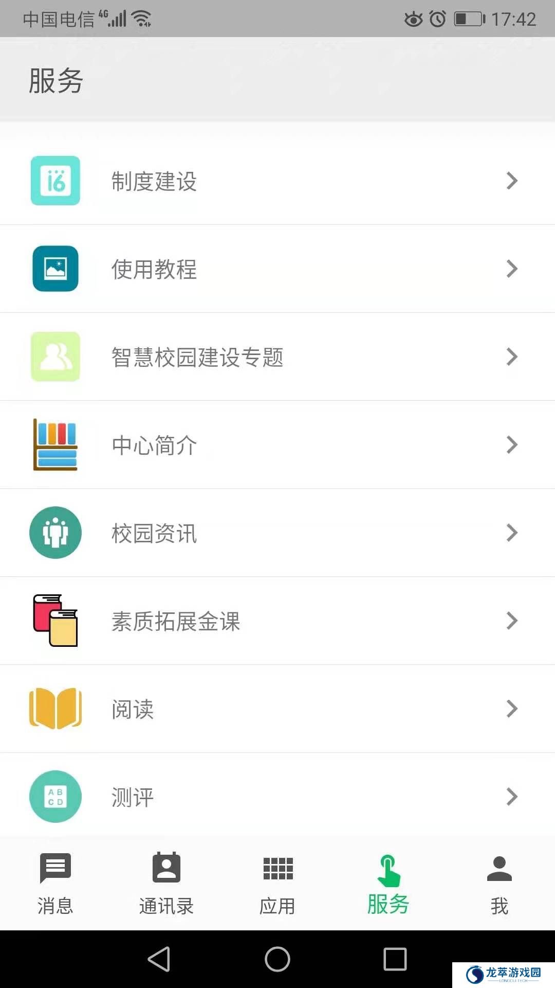 职教云