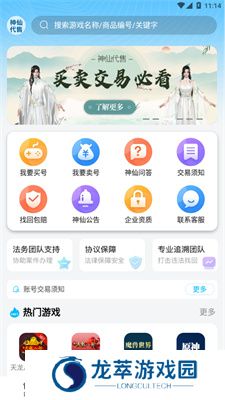 神仙代售游戏交易平台app