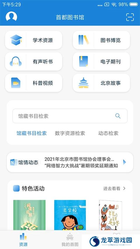 首都图书馆