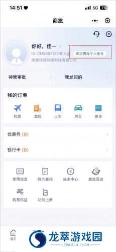 携程商旅app