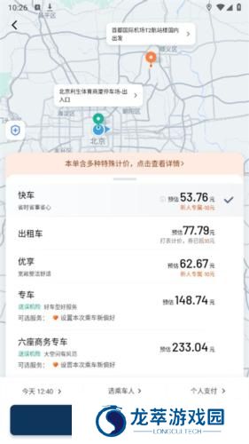 滴滴出行网约车