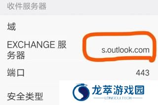 微软邮箱outlook