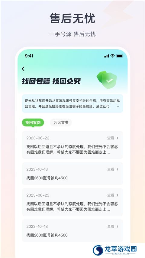 逆光游戏交易平台