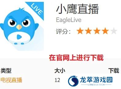 小鹰直播电视版